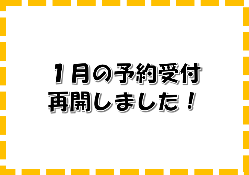 🐶１月のトリミング予約受付開始しました！！🚿