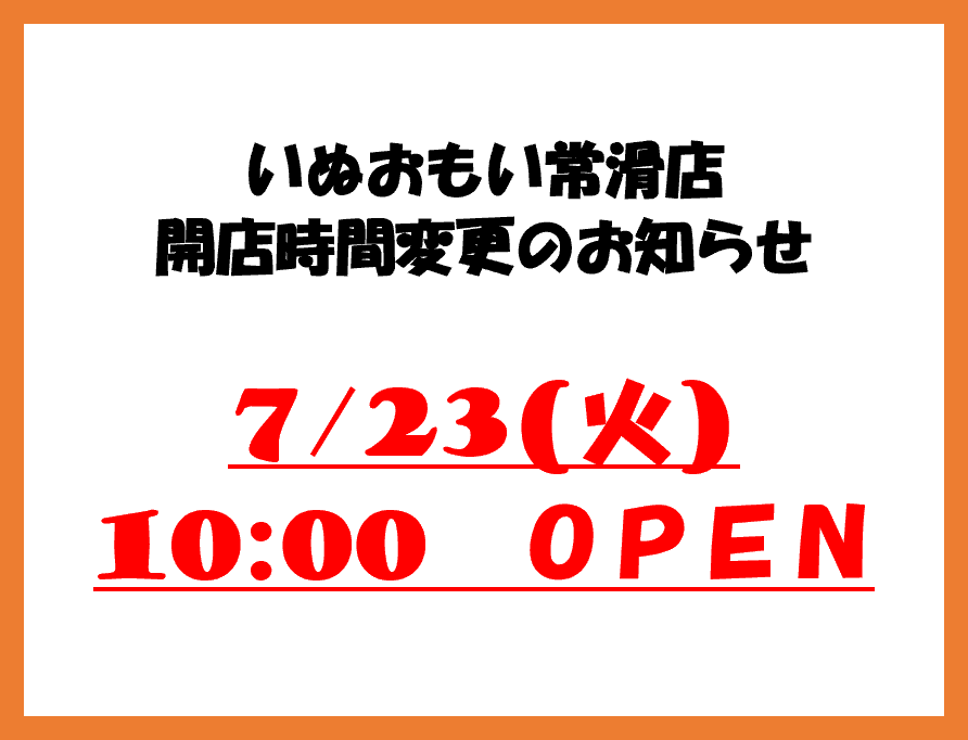 ●営業時間変更のお知らせ●