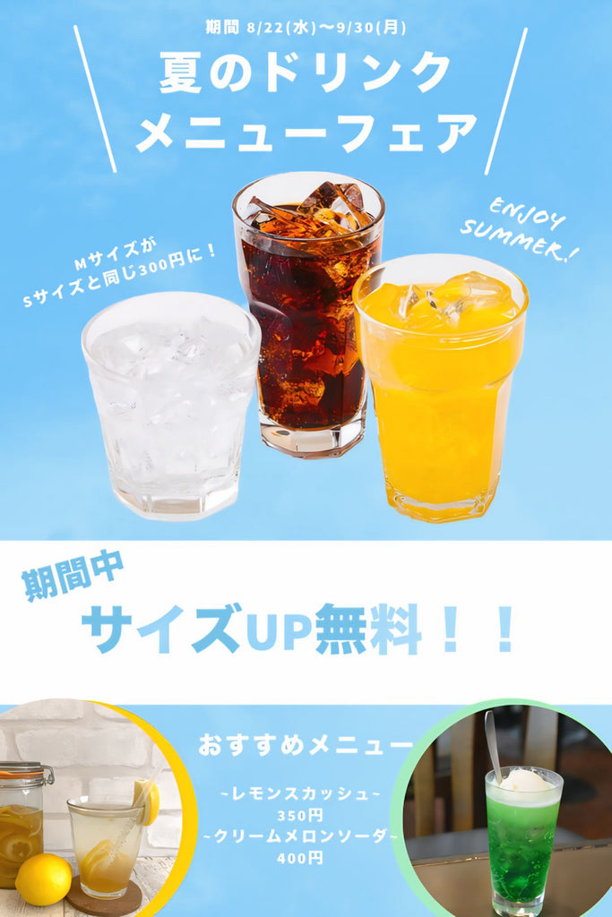 夏のドリンクフェア🍹