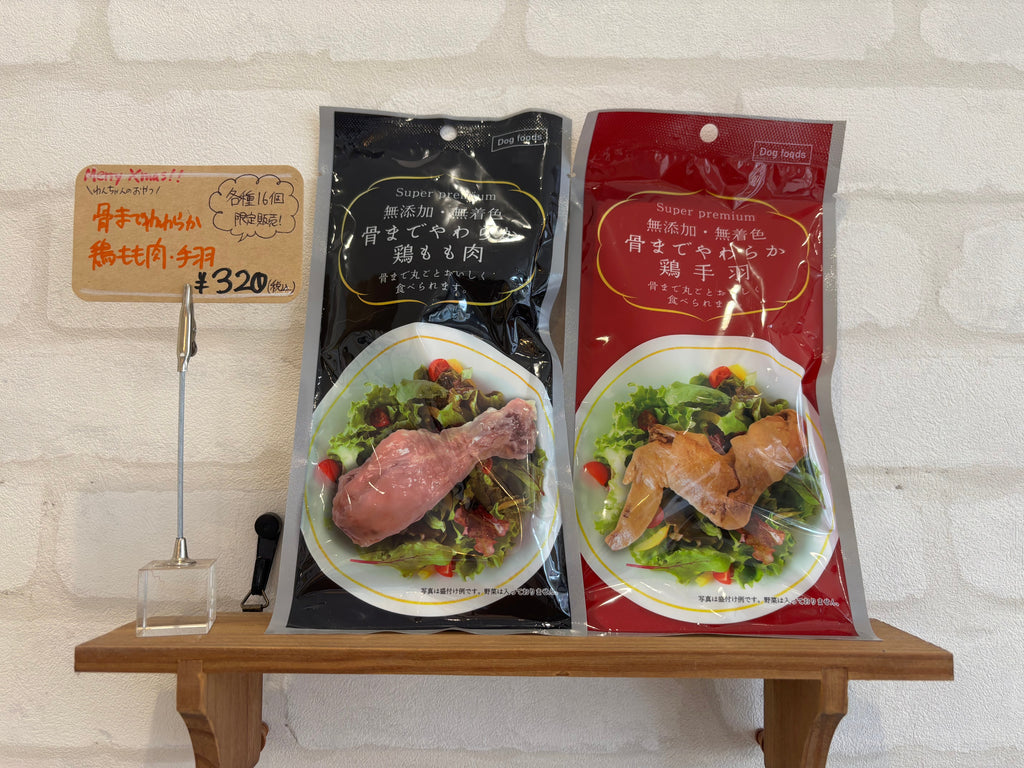 わんちゃんのおやつ　期間限定販売！